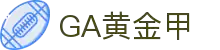 GA黄金甲官网-追求健康,你我一起成长